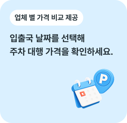 업체 별 가격 비교 제공